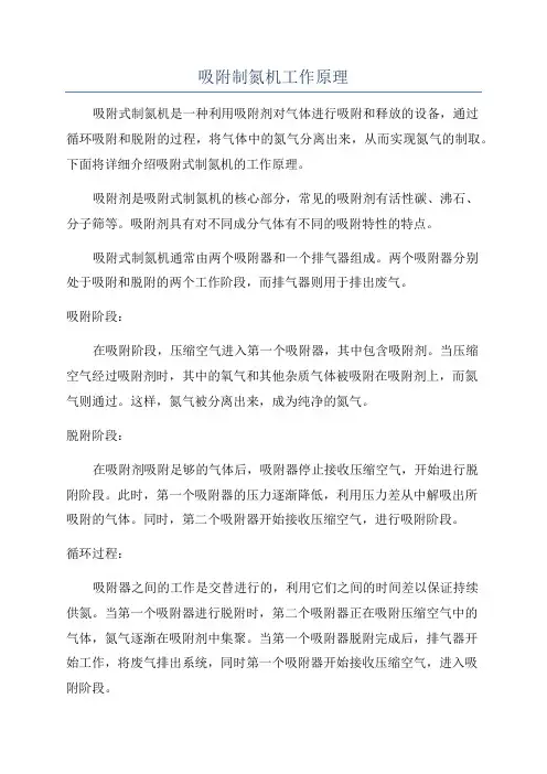 吸附制氮机工作原理