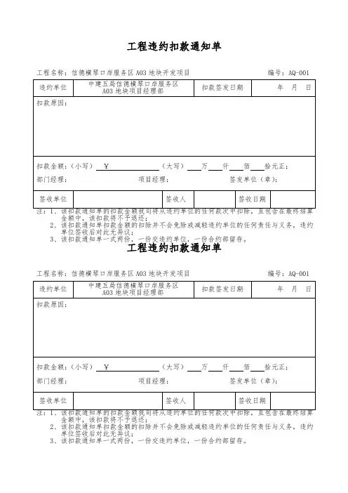 工程违约扣款通知单格式.