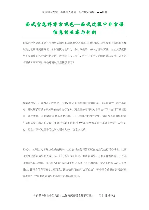 面试官怎样察言观色—面试过程中非言语信息的观察与判断