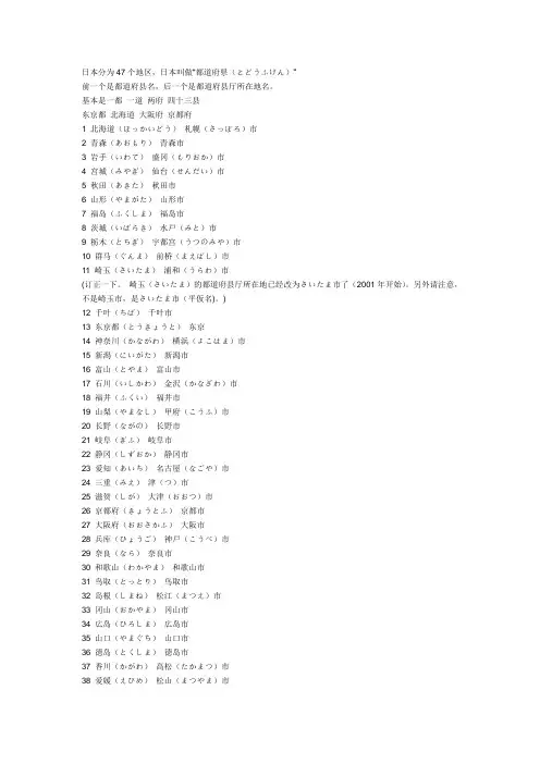 日本分为47个地区