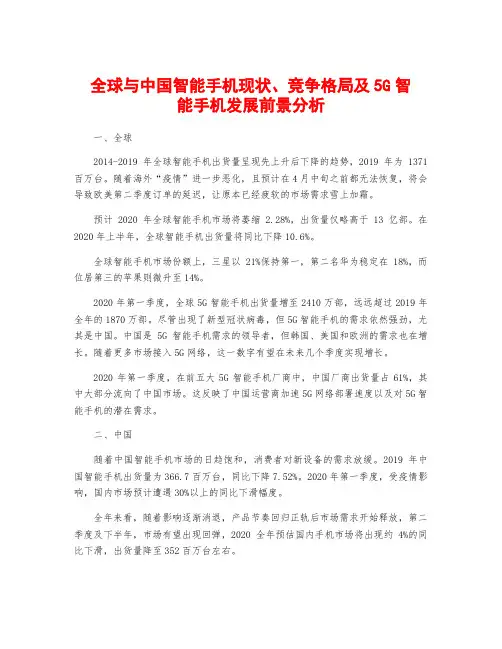 全球与中国智能手机现状、竞争格局及5G智能手机发展前景分析