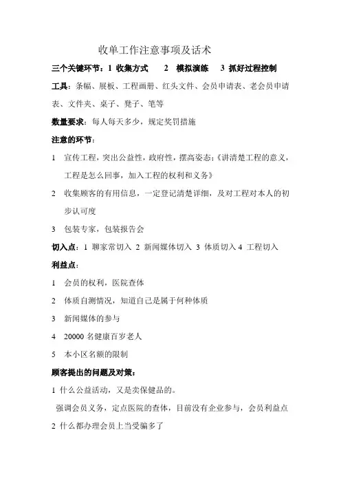 收单工作注意事项及话术