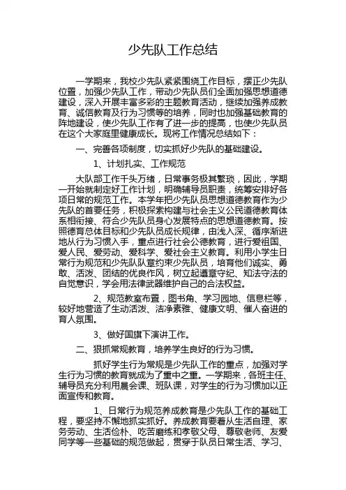 2012少队总结