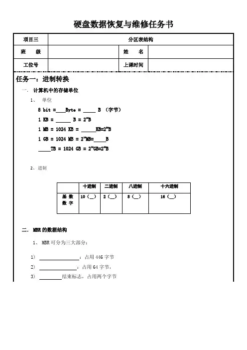 分区表练习题