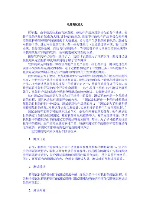 软件测试论文
