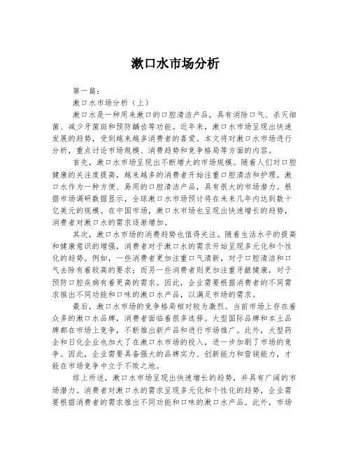 漱口水市场分析