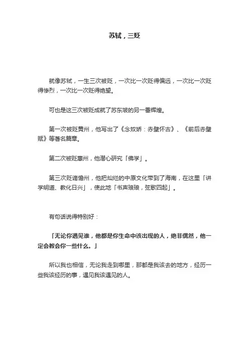 苏轼，三贬