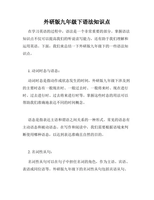 外研版九年级下语法知识点