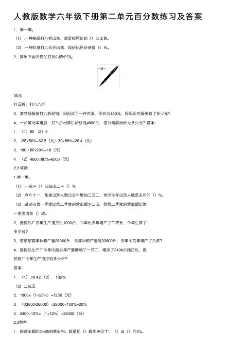 人教版数学六年级下册第二单元百分数练习及答案