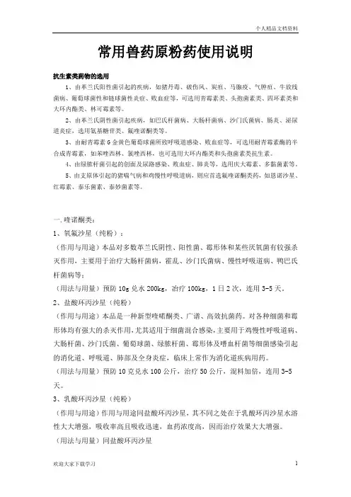 常用兽药原粉药使用说明