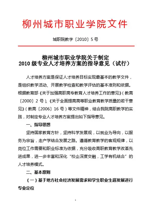 柳州城市职业学院文件