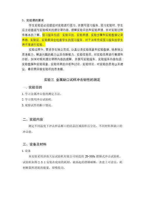 物理实验 金属缺口试样冲击韧性的测定
