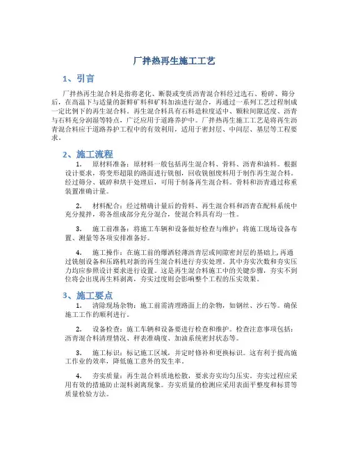 厂拌热再生施工工艺