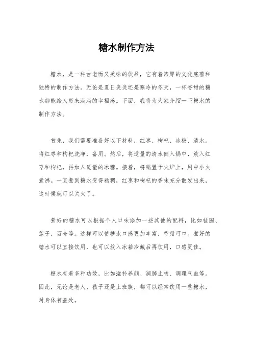 糖水制作方法