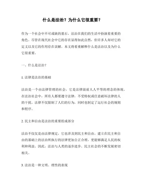 什么是法治？为什么它很重要？