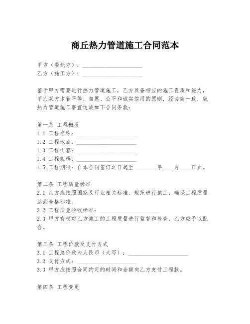 商丘热力管道施工合同范本