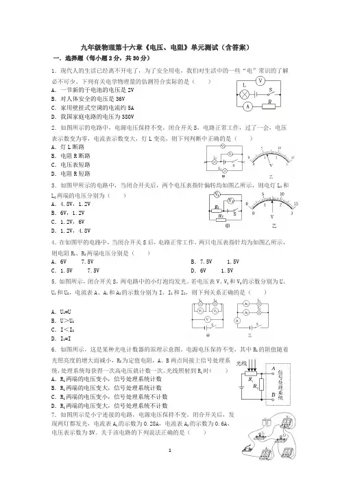 最新人教版初中物理九年级物理第十六章《电压、电阻》单元测试(含答案).docx4