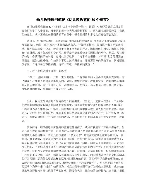 幼儿教师读书笔记《幼儿园教育的50个细节》