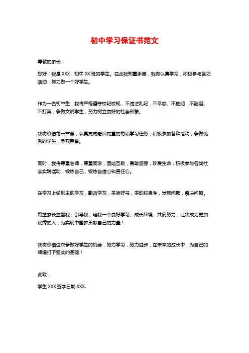 初中学习保证书范文
