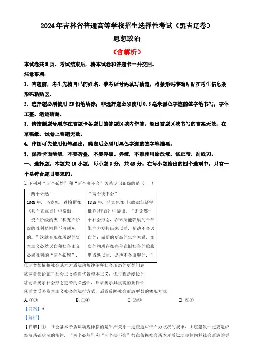 2024年高考真题政治(黑吉辽卷)含解析