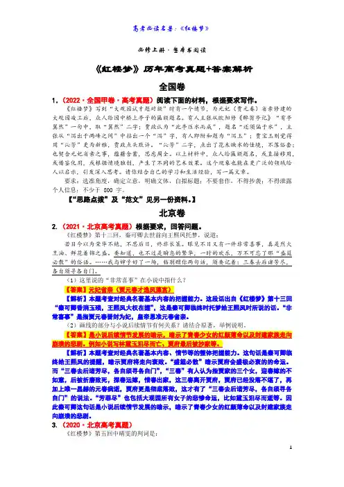 1、《红楼梦》历年高考真题+答案解析
