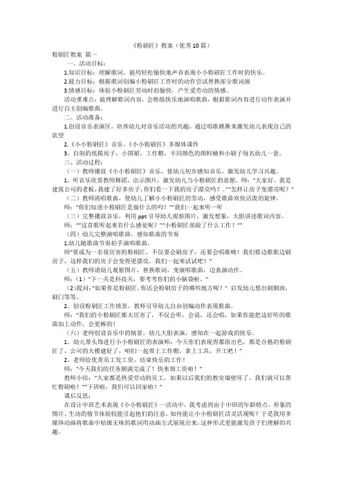 《粉刷匠》教案(优秀10篇)