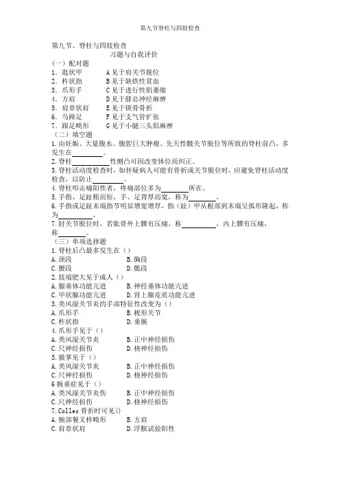 第九节脊柱与四肢检查