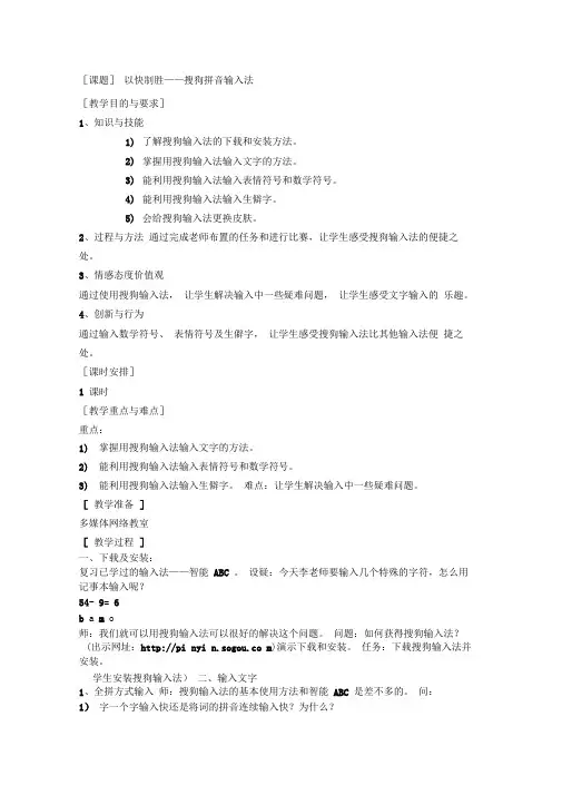 以快制胜——搜狗拼音输入法