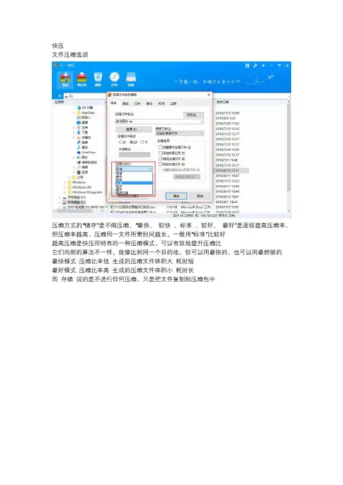 快压