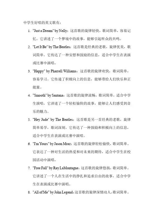 中学生好唱的英文歌