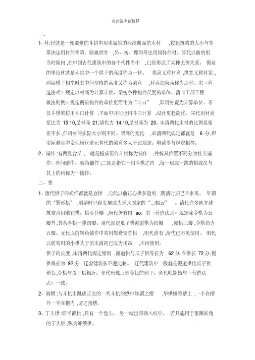 古建筑名词解释