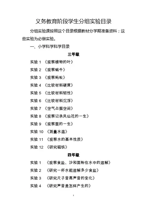 小学初中必做学生实验汇总