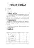 中国历史文选课程教学大纲