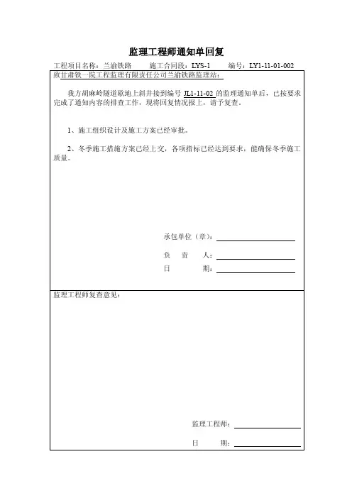 监理通知单回复