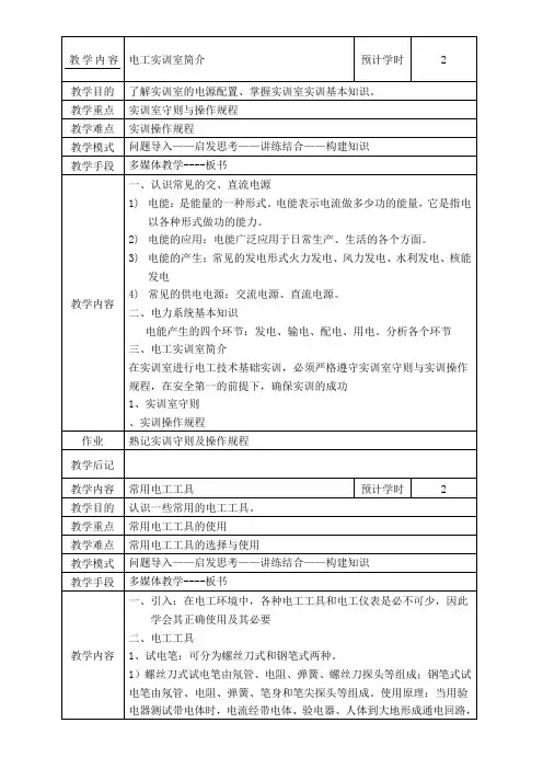 电工基础教学说课