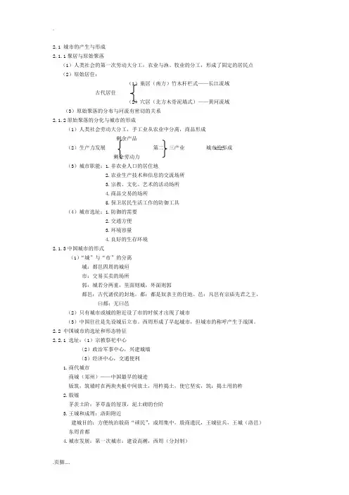 中国城市建设史复习资料
