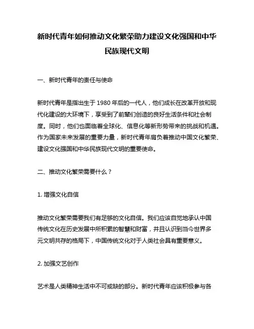 新时代青年如何推动文化繁荣助力建设文化强国和中华民族现代文明