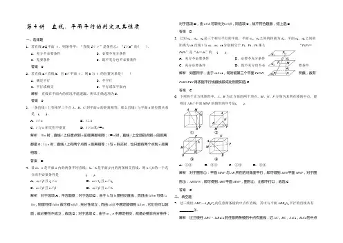 2021届高考数学总复习(人教A版,理科)配套题库：  直线、平面平行的判定及其性质(含答案解析)