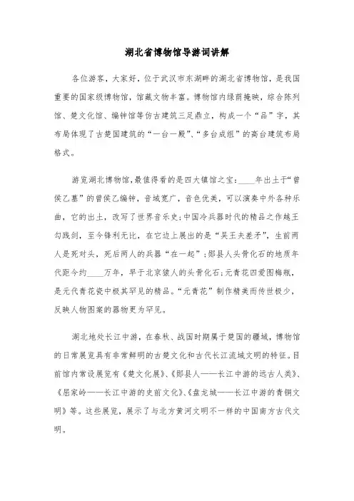 湖北省博物馆导游词讲解(六篇)