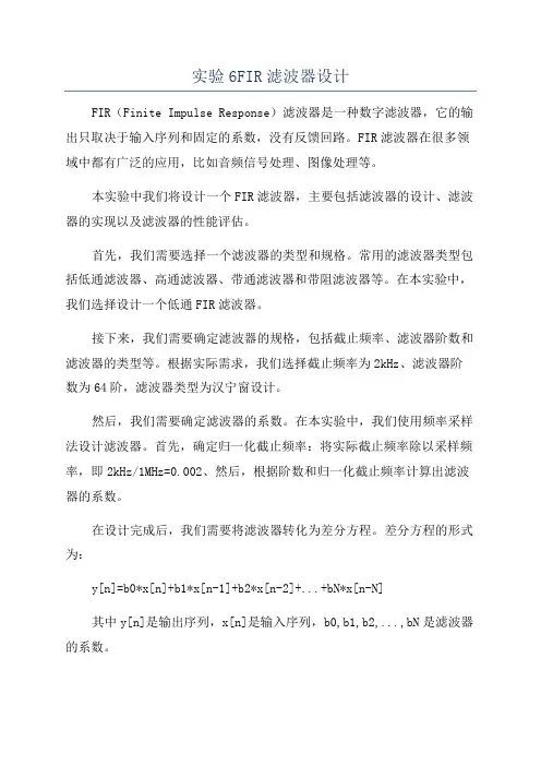 实验6FIR滤波器设计