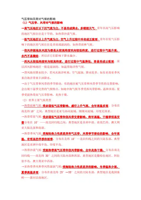 气压带和风带对气候的影响