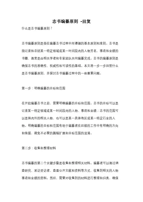志书编纂原则 -回复