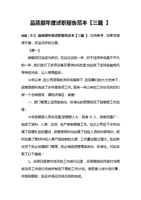 品质部年度述职报告范本【三篇 】