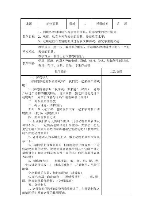 三年级下册美术教案及教学反思第16课动物面具苏少版