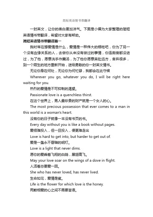 简短英语情书带翻译_经典情书