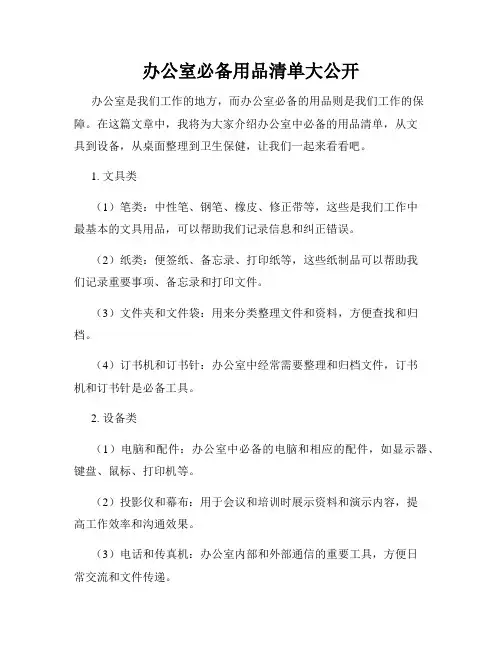 办公室必备用品清单大公开