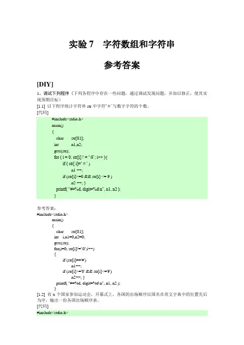 上海理工大学 C语言 实验7答案
