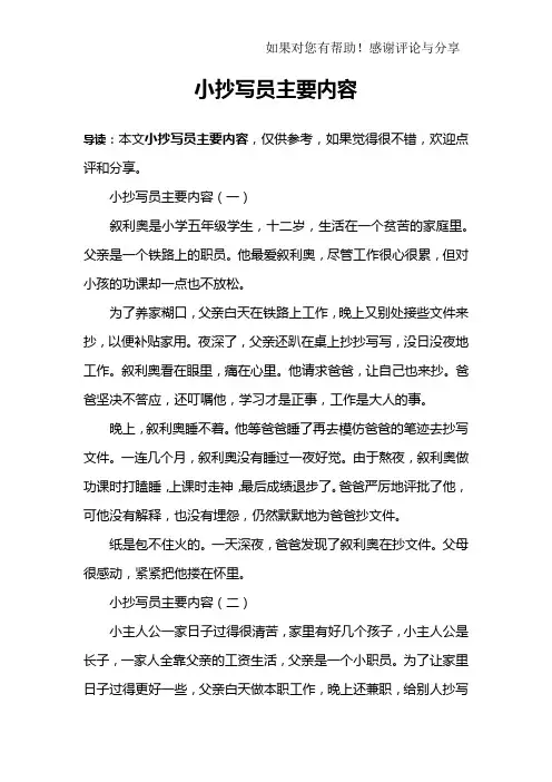 小抄写员主要内容