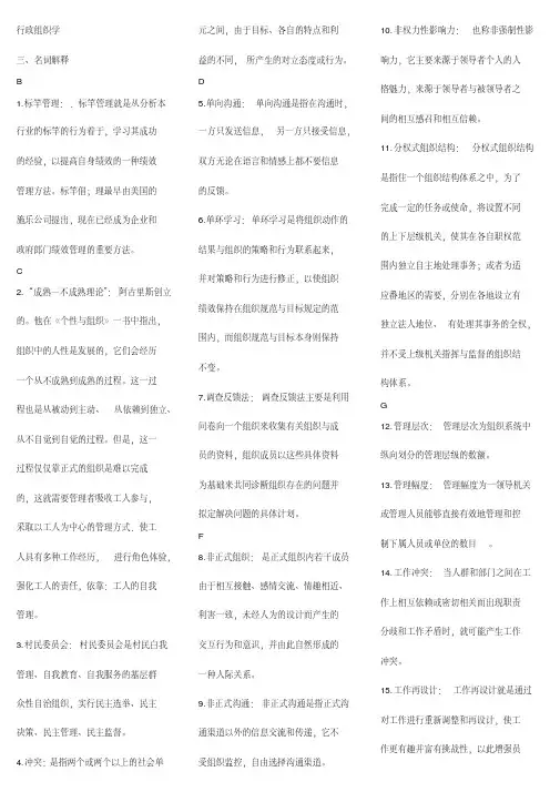 行政组织学名词解释拼音字母索引