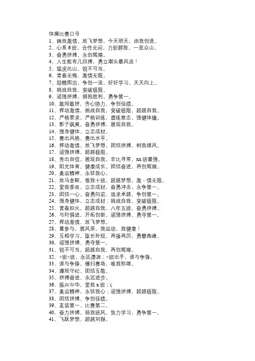 体操比赛口号